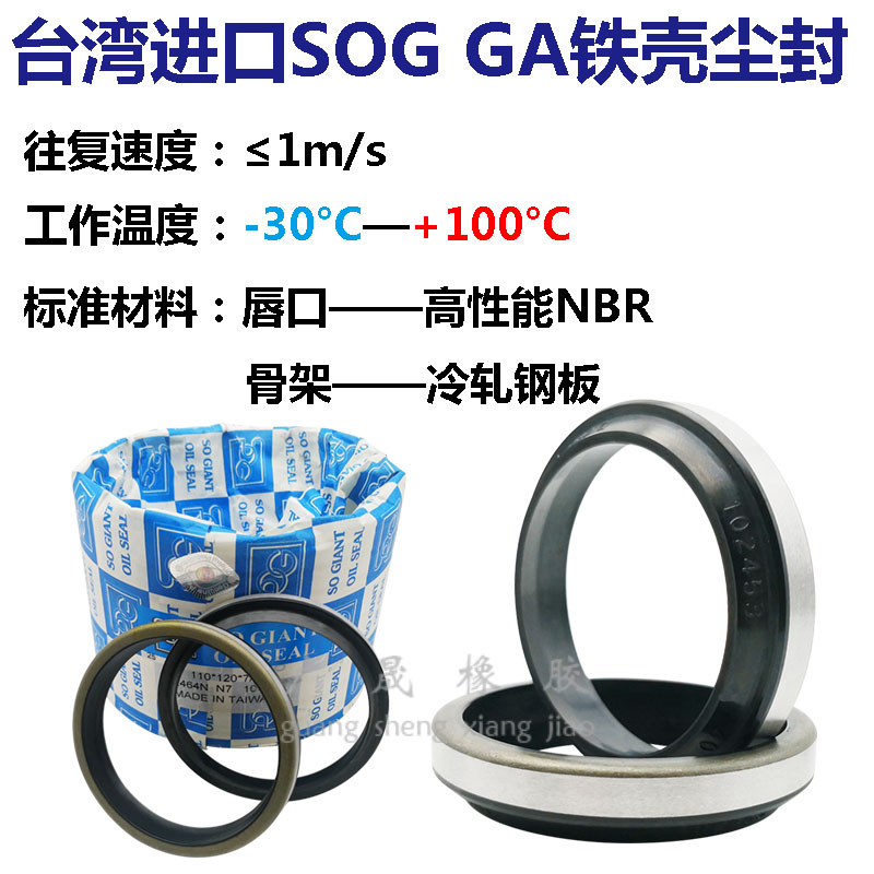 WPM台湾SOG骨架防尘封圈GA铁壳8*14 15 18 22*3.5/5  6/7.5 3/4.5