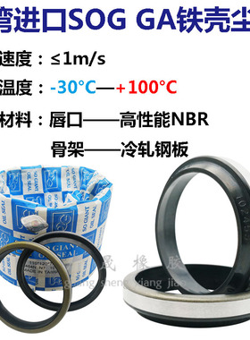 WPM台湾SOG骨架防尘封圈GA铁壳8*14 15 18 22*3.5/5  6/7.5 3/4.5