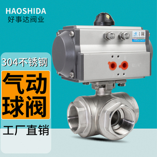 气动阀门304不锈钢三通球阀Q614F内螺纹L/T型dn15 20 25 32 40 50
