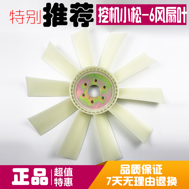 挖掘机配件 小松PC60 100 120 130-6-7风扇叶4D95发动机风扇叶