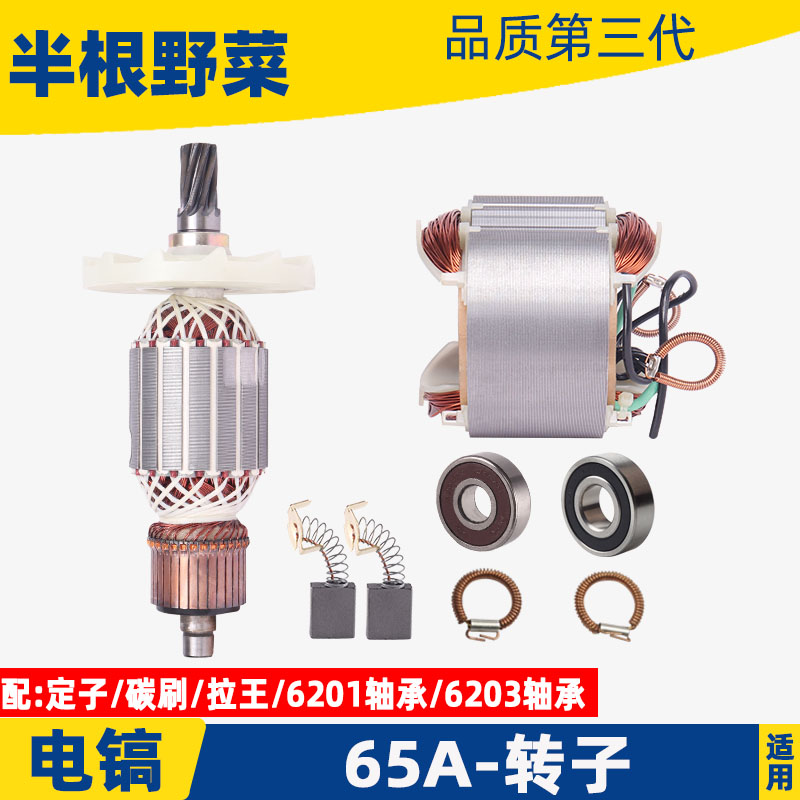 适配电镐转子定线圈通用