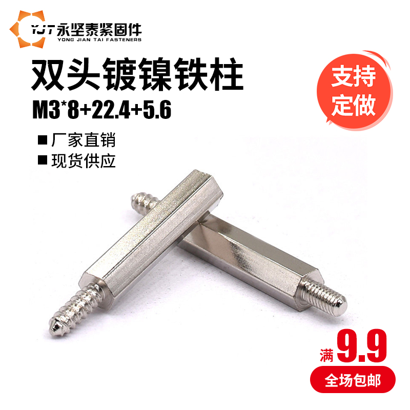 双头镀镍铁柱自攻机牙隔