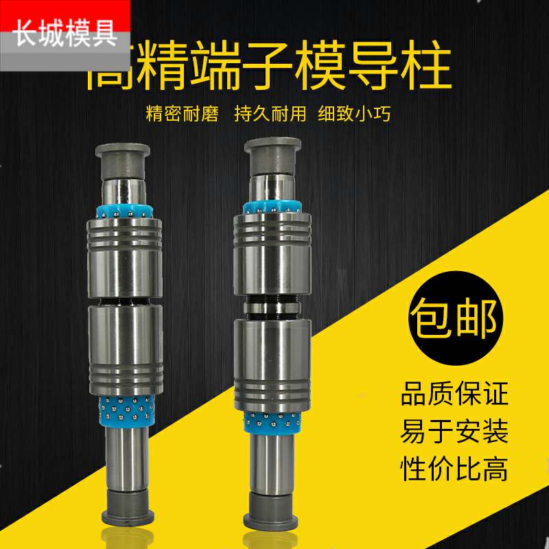 模具内导柱十字型组件端