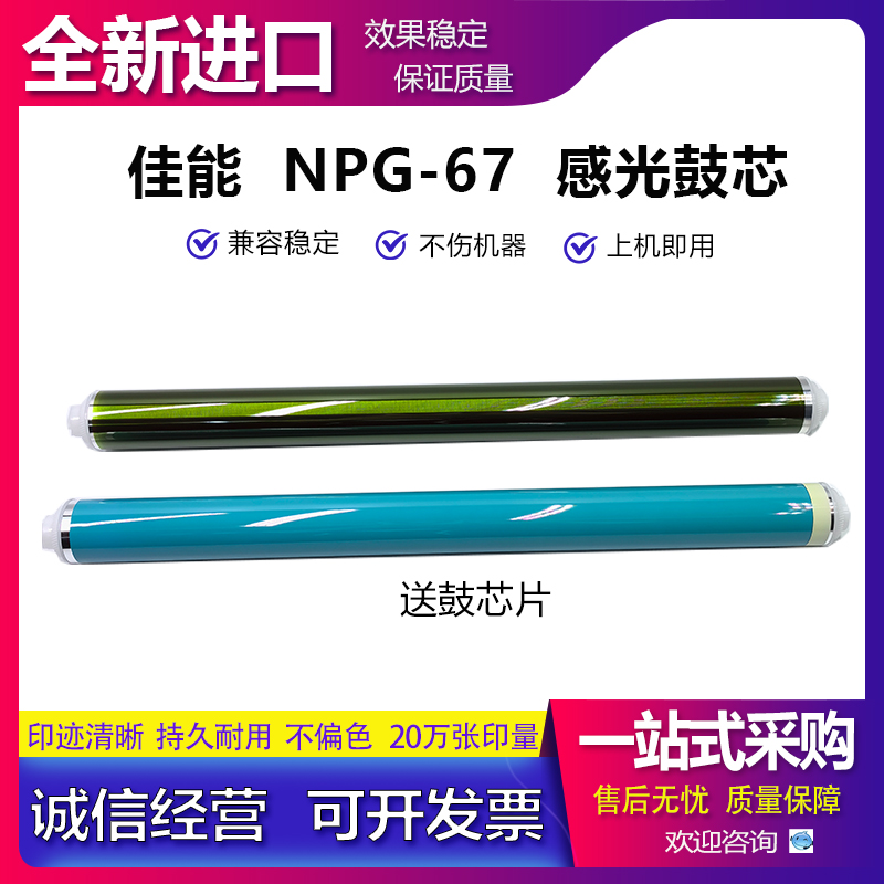 佳能 G67 鼓芯 C3120 C3125 C3025 C3020 C3720 C3730 C3725 硒鼓