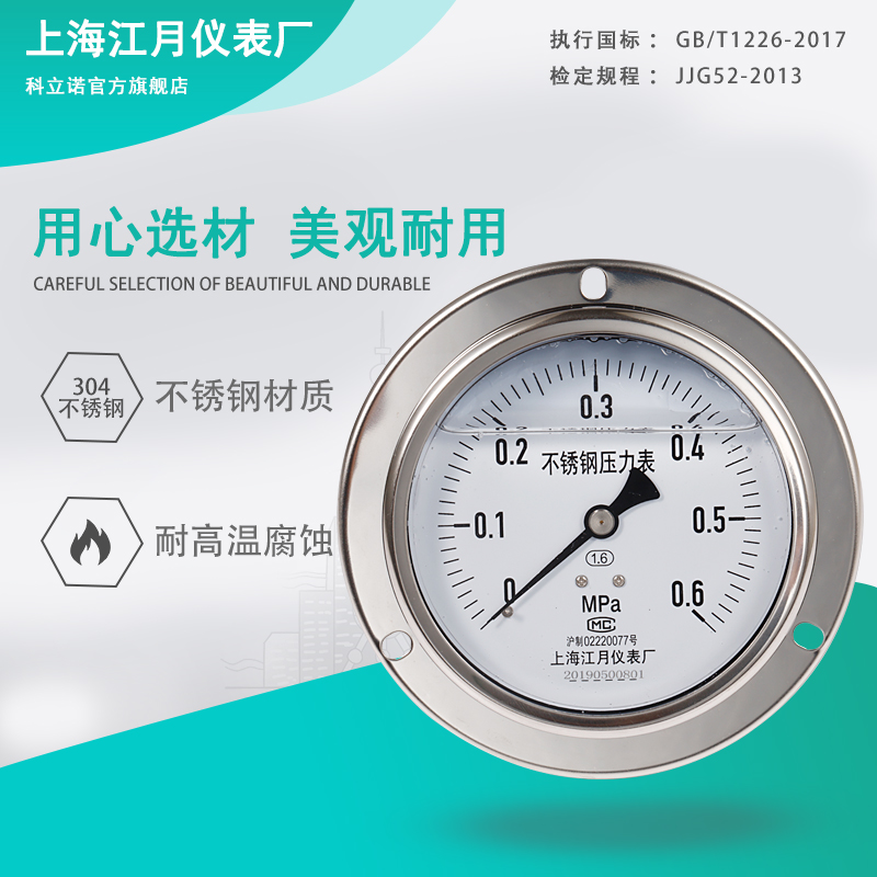 上海江月不锈钢轴向带边