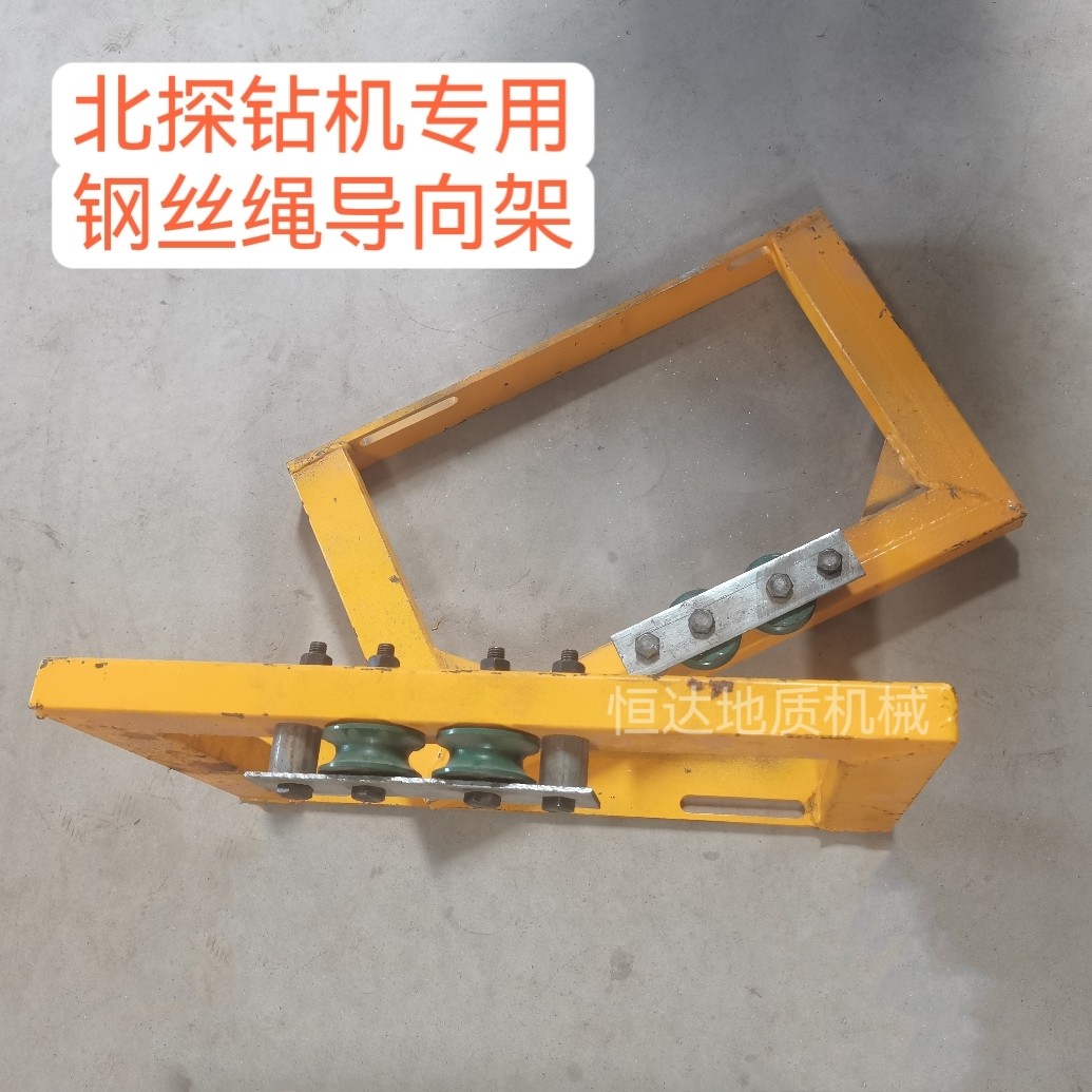北探钻机专用钢丝绳导正架导向架扶正器吊绳高速150型200型180型