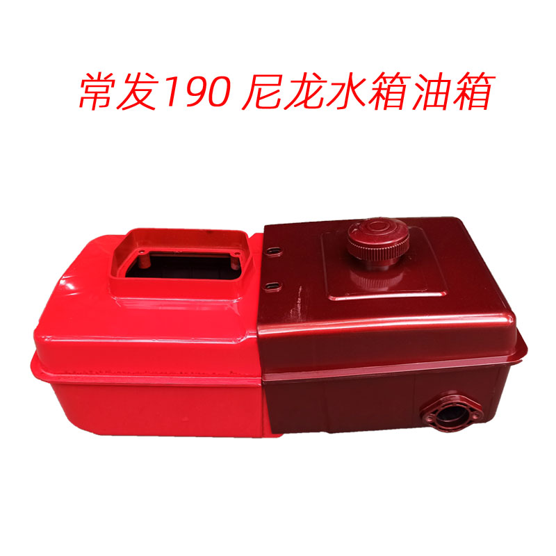 常发单缸柴油机 R190尼龙水箱 塑料油箱总成配件 185 192小柴马力