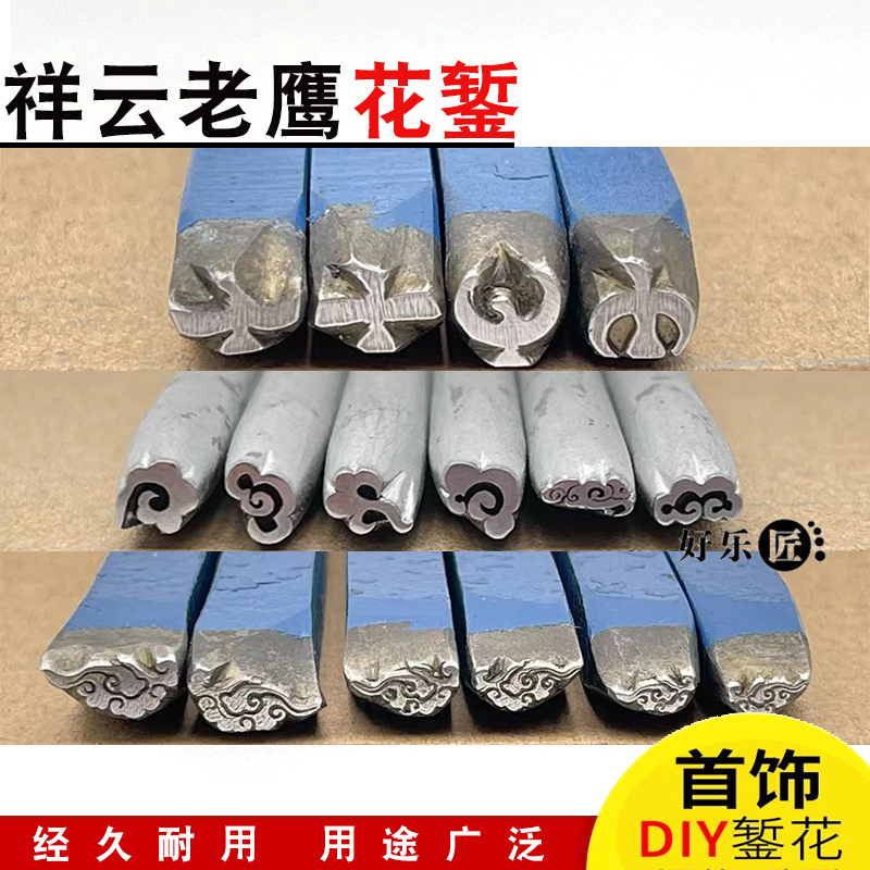 祥云錾刻刀银饰首饰花錾手工敲击图案錾子老鹰钢印打金錾刻工具