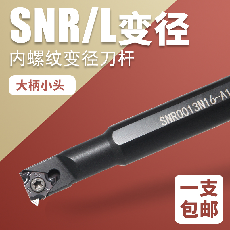 内孔螺纹车刀杆小径挑丝