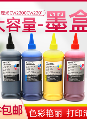 适用理光CW2201打印机墨水CW2200 蓝图工程机连供墨水盒颜料墨水