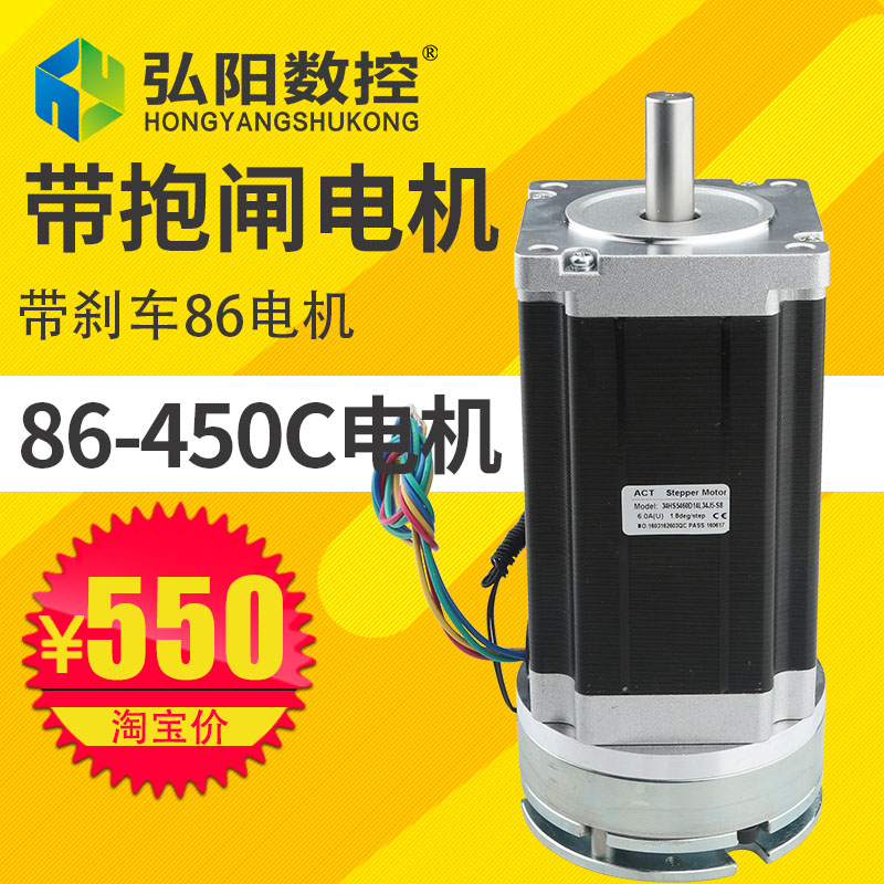 雕刻机86步进电机450BC带抱闸86电机带刹车马达Z轴电机大扭矩力