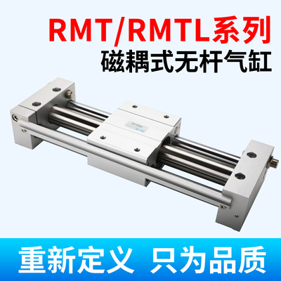 磁偶式RMT无杆RMTL-10/15/20/25/32/40-100/200/300/500S