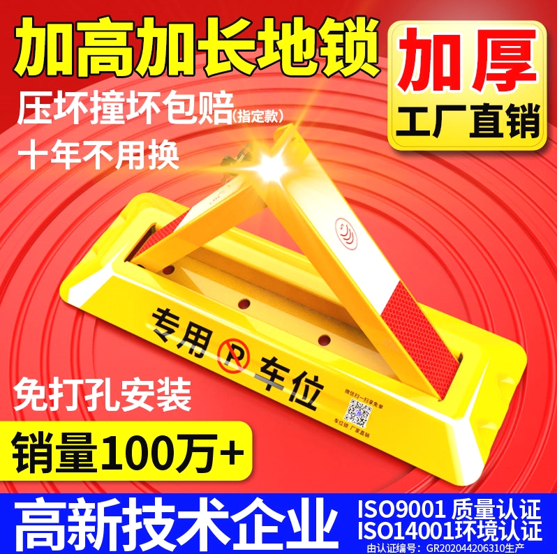 德国进口车位锁地加厚固