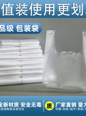 厚白色塑料袋大小号加厚一次性手提式透明食品包装袋方便袋包