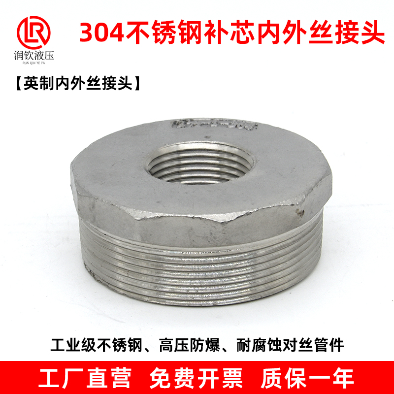 不锈钢补芯内外丝接头大