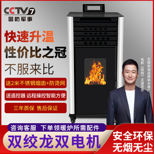 环保无烟燃料室内全自动采暖炉 智能生物质颗粒取暖炉家用小型冬季