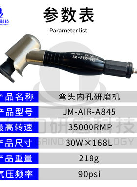 正品供应台湾力全JM-AIR-A845高速内孔研磨机 弯头气动打磨机