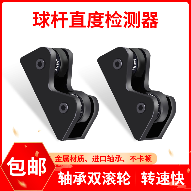 台球杆直度检测仪摩天轮同心度调直校准器斯诺克黑八九球杆测直仪