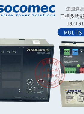 全新正品法国溯高美三相多功能电表MULTIS L20 192J 9100