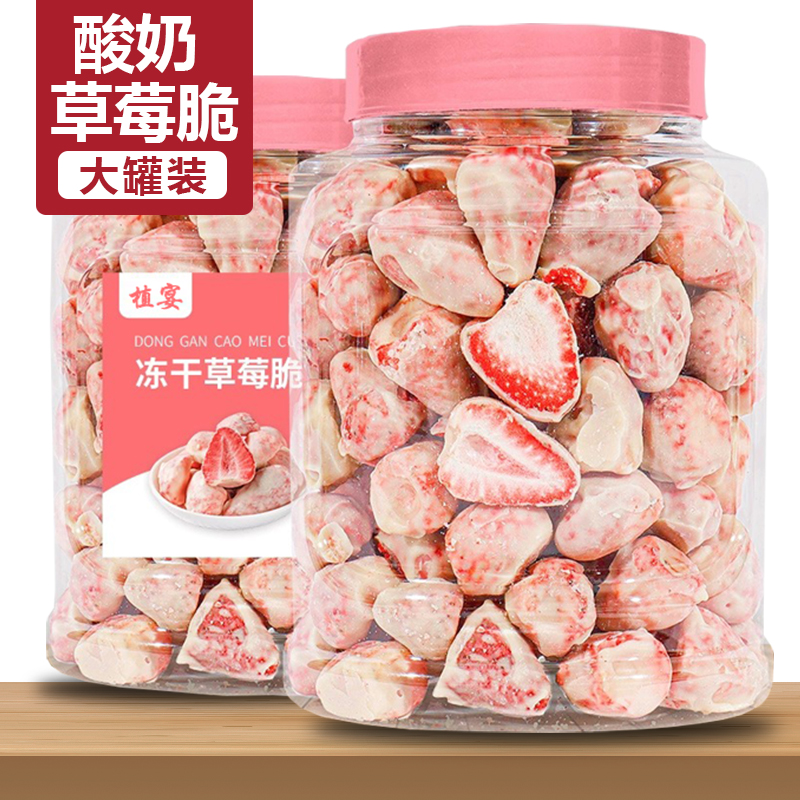 草莓脆奶酪冻干不加糖巧