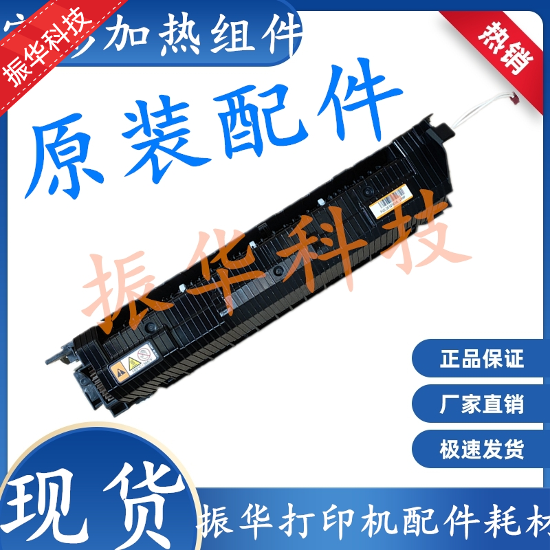 联想M2051 2081 2071 F2081H 7206 7256 1851定影组件 加热器组件