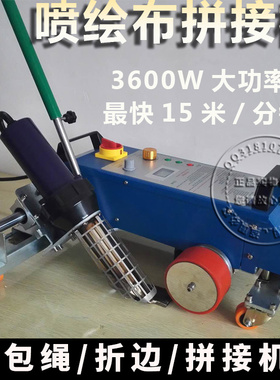 3400W喷绘布拼接机自动拼接折边包绳子 篷布快速门折边包边拼接机