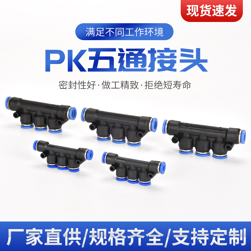 气动气管五通气管接头PK04 PK06 PK08 PK10 PK12五通接头 塑料