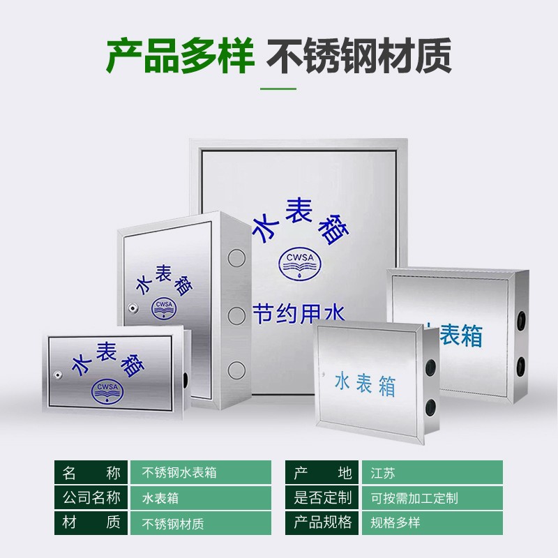 不锈钢水表箱加厚明装暗