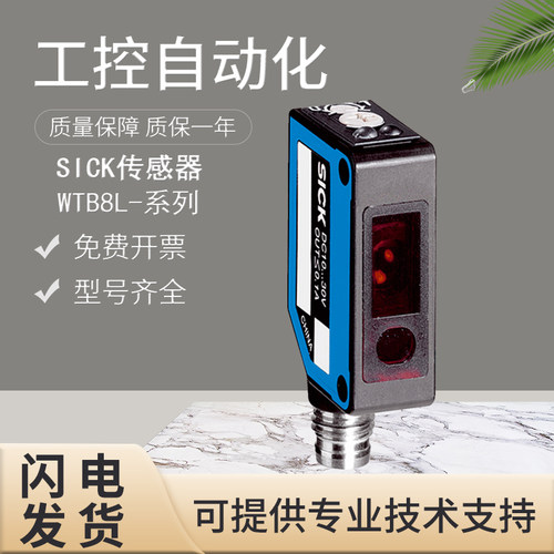 原装施克SICK西克漫反射光电开关传感器WTB8L-P2111