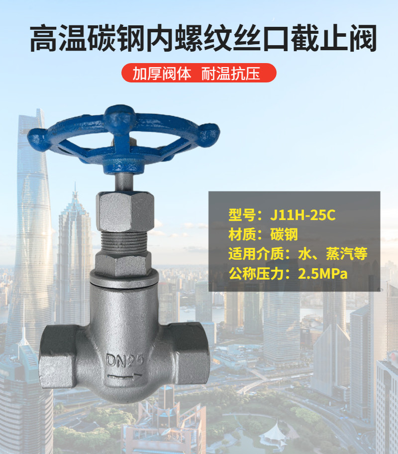 碳钢截止阀 J11H-25C 丝口一寸DN25高温蒸汽铸钢内螺纹丝扣截止阀,农用物资,可移动滴灌袋,淘宝优惠券,粉丝福利购,淘宝优惠卷