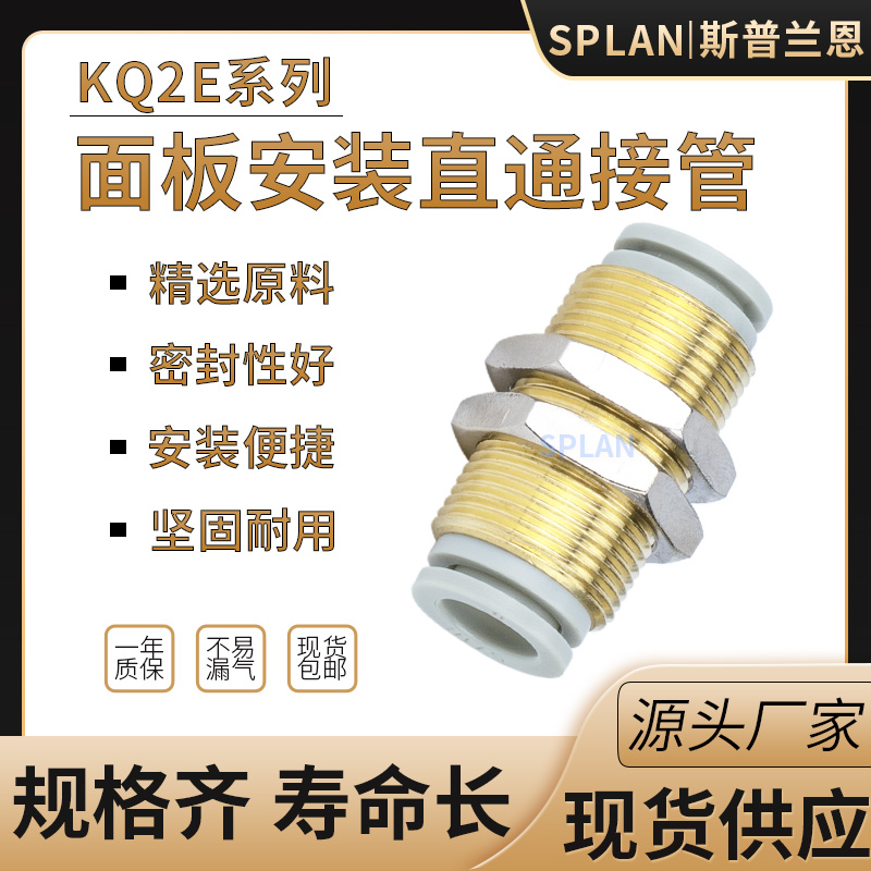 穿板直通接头管气动快速