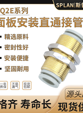 穿板直通接头接管气动快速快插隔板直通接头KQ2E-04/06/08/10/12