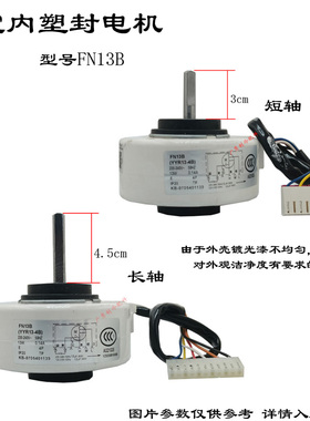适用于格力空调内风机马达FN13B YYR13-4B六线机械调速电机三档新
