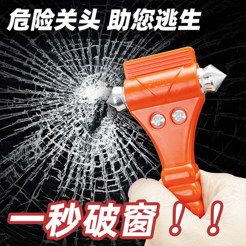 逃生锤车用安全锤一秒破窗神器应急逃生自救车用砸玻璃车载工具