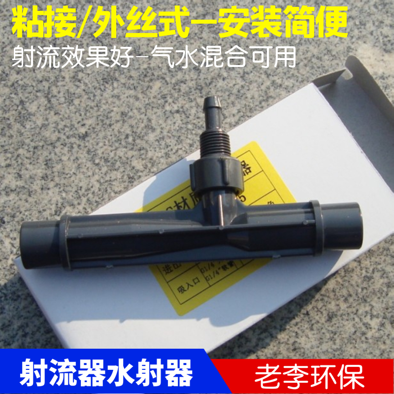 性能稳定塑料射流器小水