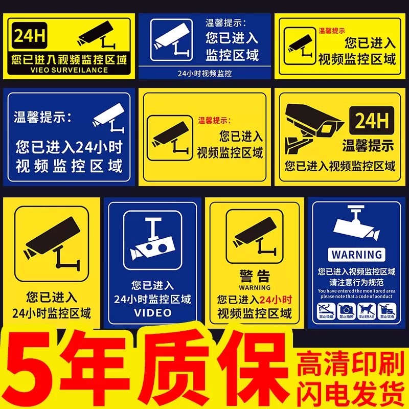 您已进入24小时监控区域警示牌金属罐/桶/瓶