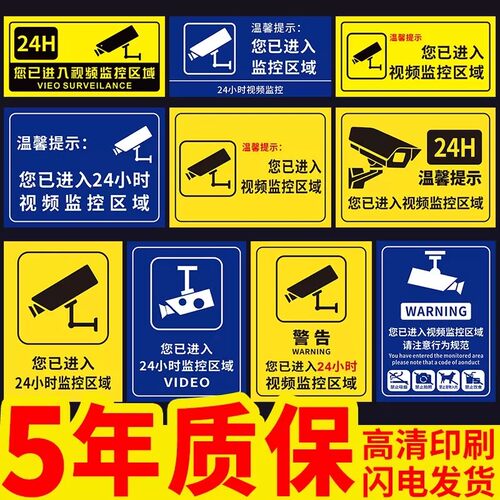 您已进入24小时监控区域警示牌贴纸店内有监控运行中偷一罚十安全
