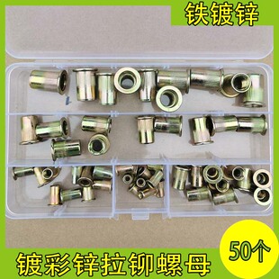 盒 彩锌竖纹拉铆螺母M4 M10滚花镀彩平头拉铆螺母 50个