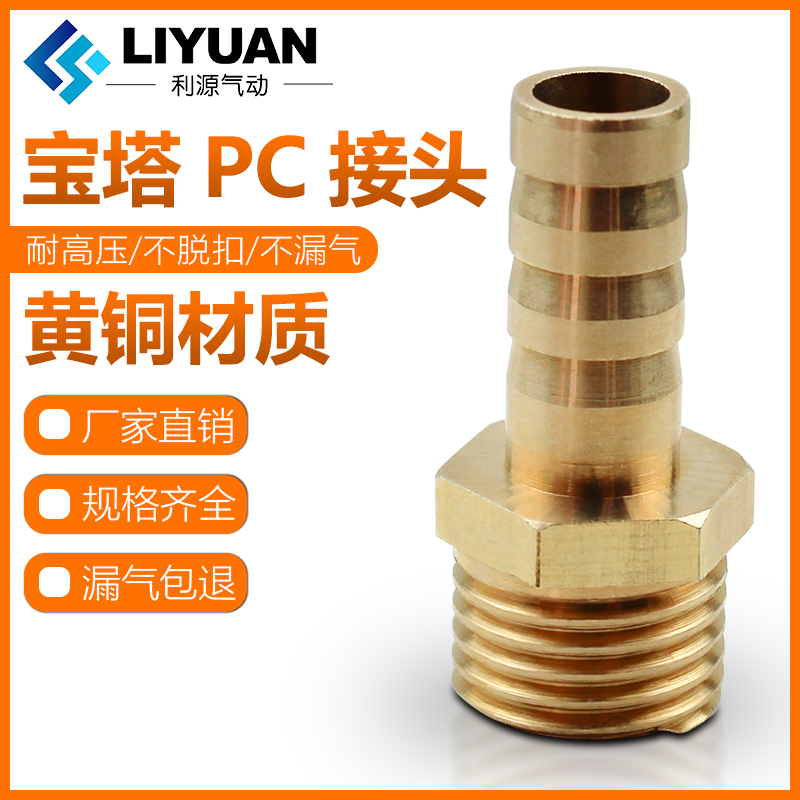 全铜1分外丝牙宝塔头2分3分格林头咀子气动软管水管皮管快插接头