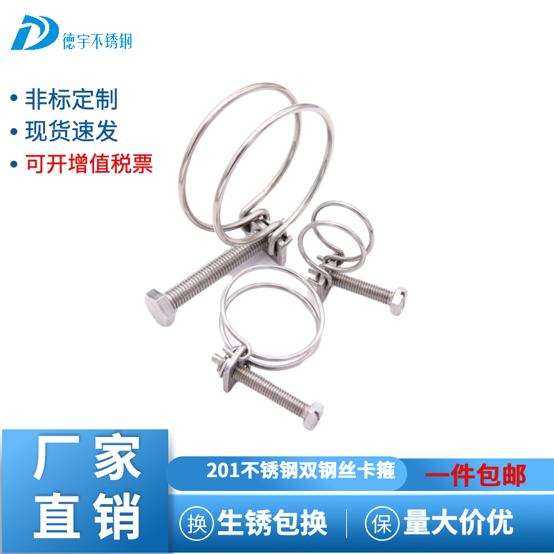 201不锈钢钢丝箍水管喉箍管箍橡胶管水龙带油管钢丝管消防卡
