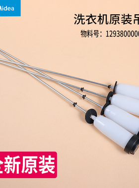 适用小天鹅洗衣机MB85-7026G吊杆减震杆TB85-2188G(S)-7168G(H)