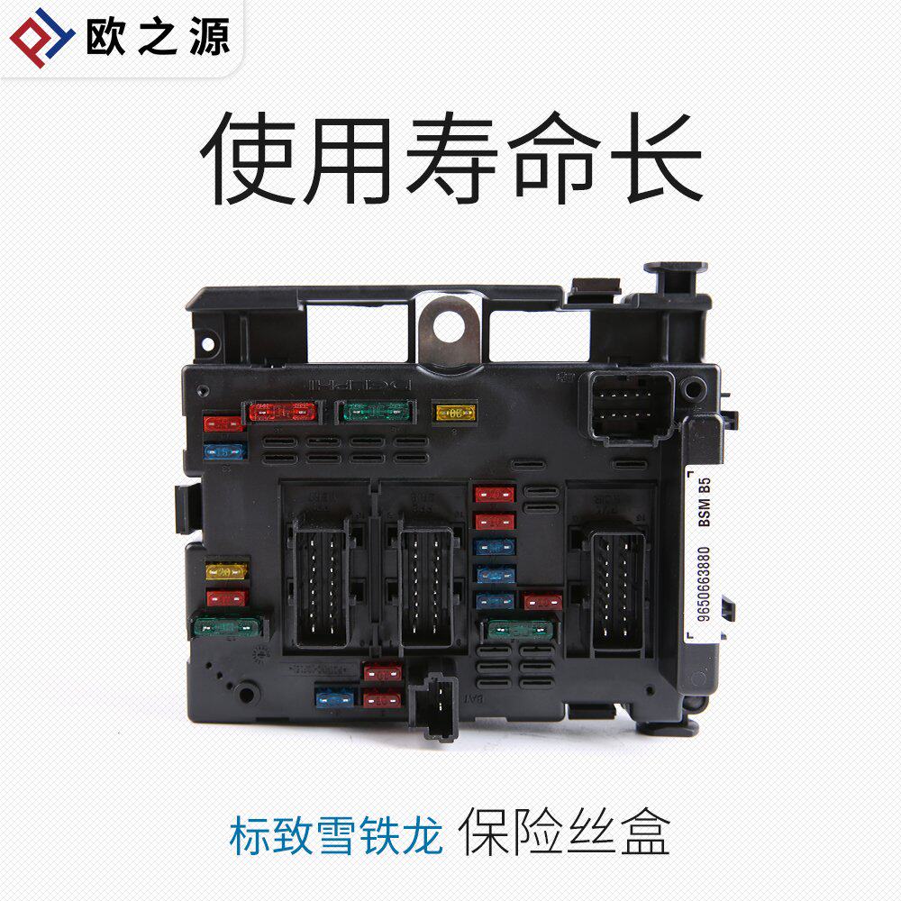 得元适配标致206凯旋307发动机舱保险盒207雪铁龙c2 c5保险丝盒
