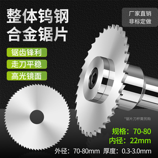 硬质钨钢锯片铣刀合金70-80mm加工中心cnc铣床走心机切口圆锯刀片