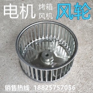 7.5寸 烤箱散热风轮离心风机风叶长轴马达配件抽油烟机5.5寸 9寸
