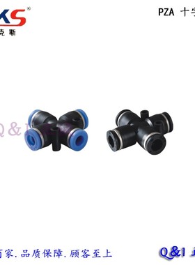 【十字四通】AKS 艾克斯气动 PZA 4/6/8/10/12 蓝黑色快速接头