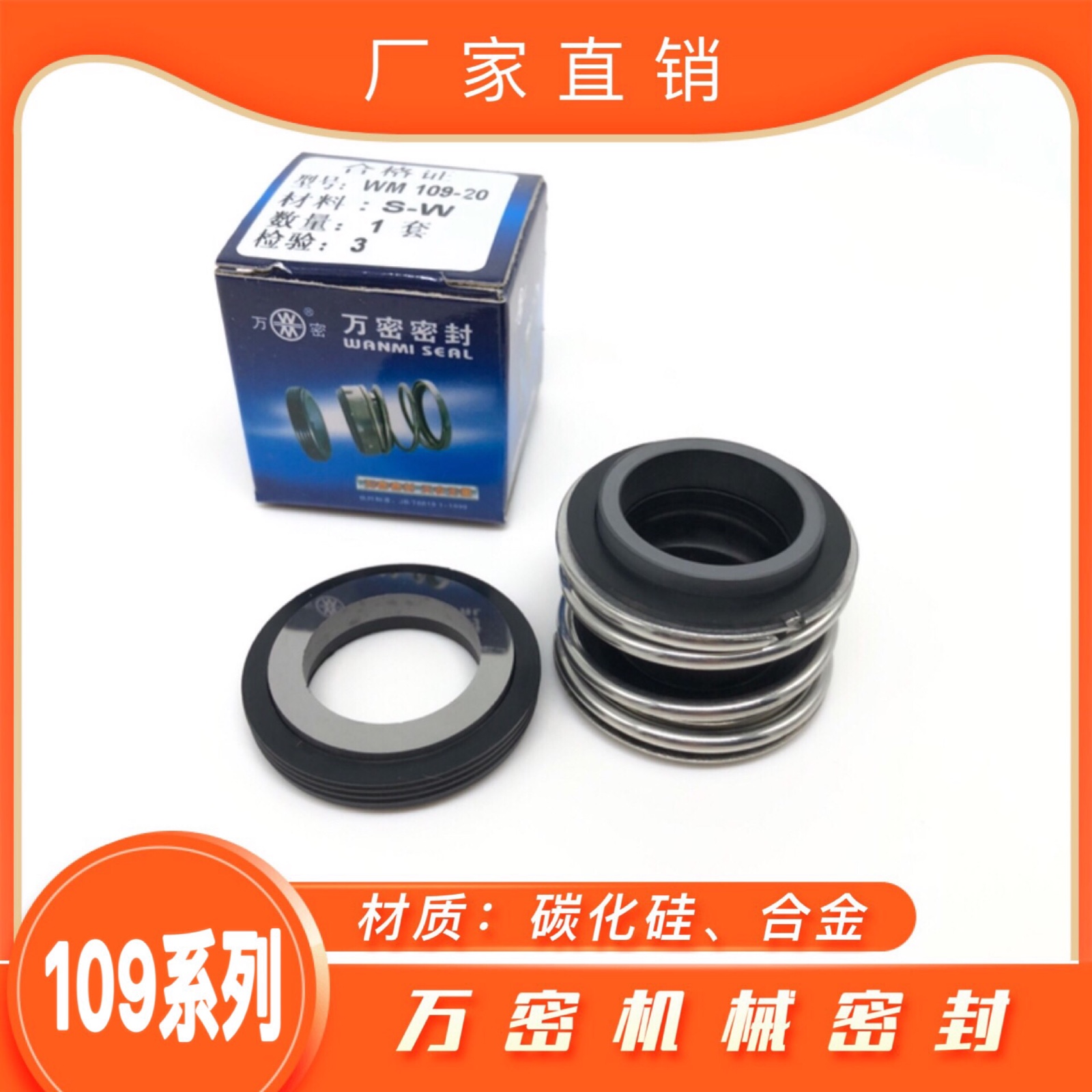 万密WM机械密封MB1/MG1/109-25/18/20/35/45/55/65/75/合金碳化硅