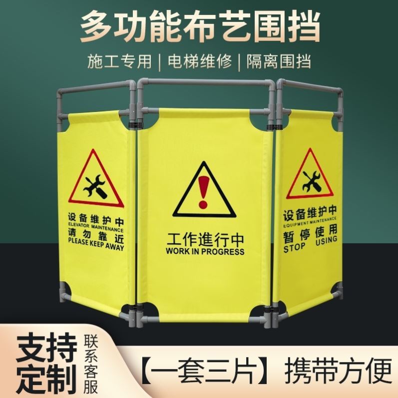 布艺折叠警示检修围挡伸缩维保围栏围挡板防护电梯维修保护隔离栏