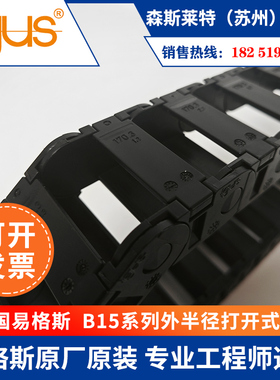 易格斯拖链坦克链 原装正品外打开式拖链 B15.038.038工程链条