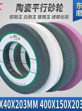 M1050外圆磨砂轮 400*40*203绿碳化硅陶瓷合金沙轮片白棕刚玉砂轮
