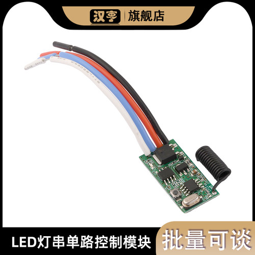 灯串单路控制模块迷你型